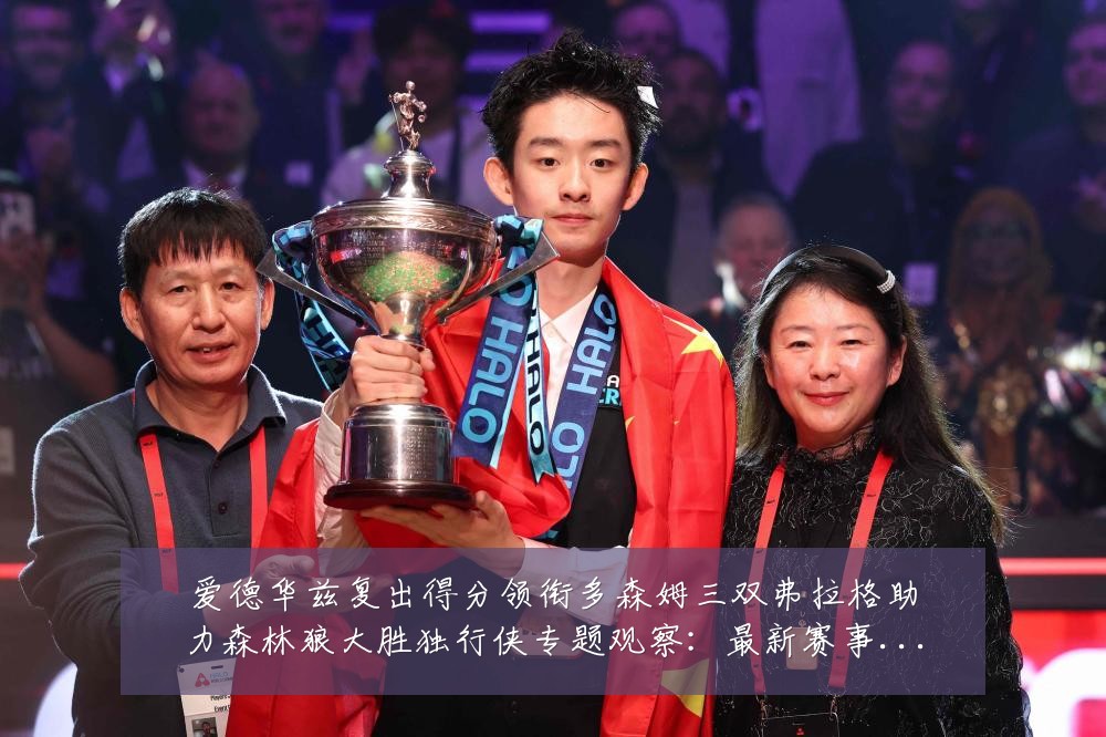 爱德华兹复出得分领衔多森姆三双弗拉格助力森林狼大胜独行侠专题观察：最新赛事动态与深度分析
